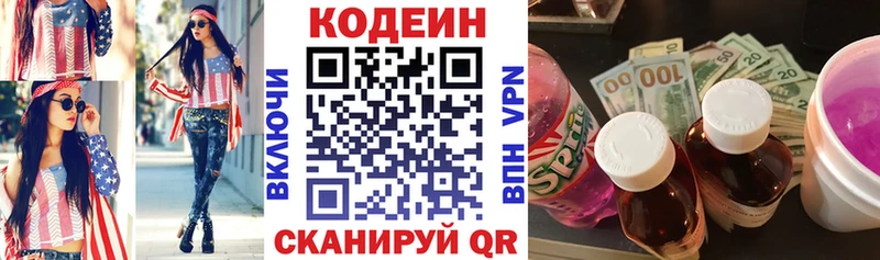 Codein напиток Lean (лин)  Питкяранта 